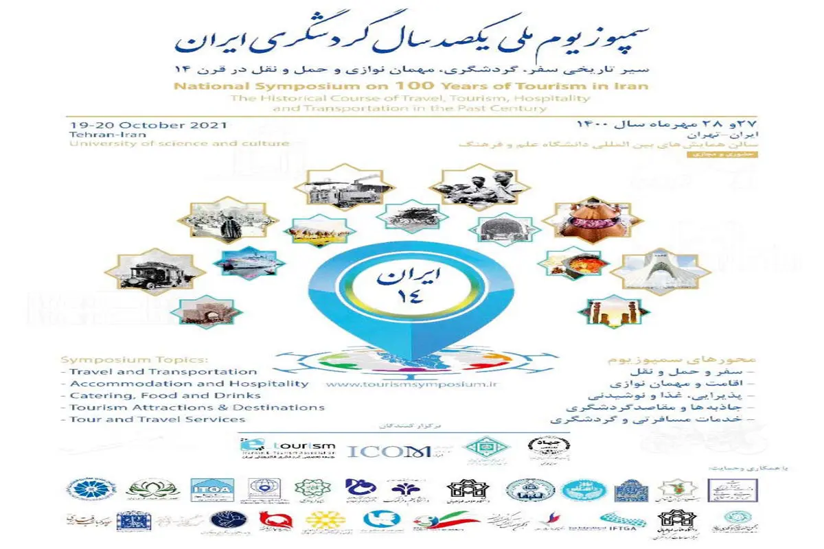 کمیته ملی موزه‌های ایران در 1400