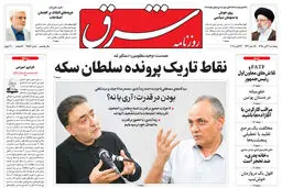 پنجشنبه 2 آبان 1398 شماره 3557