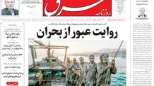 روزنامه شرق پنجشنبه ۱۵ مرداد 1405 شماره 5445