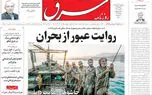 روزنامه شرق پنجشنبه ۱۵ مرداد 1405 شماره 5445