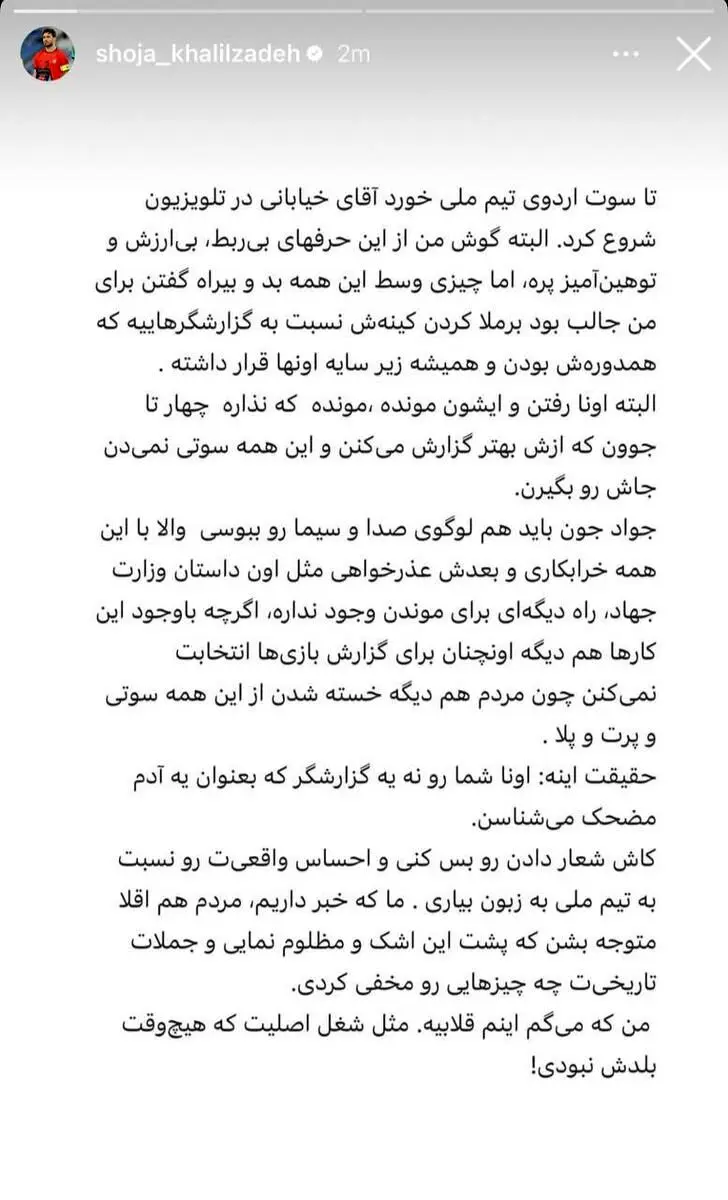 حمله بی‌سابقه کاپیتان تراکتور به جواد خیابانی: ای کاش احساس واقعی‌ات را نسبت به تیم ملی را بگویی!