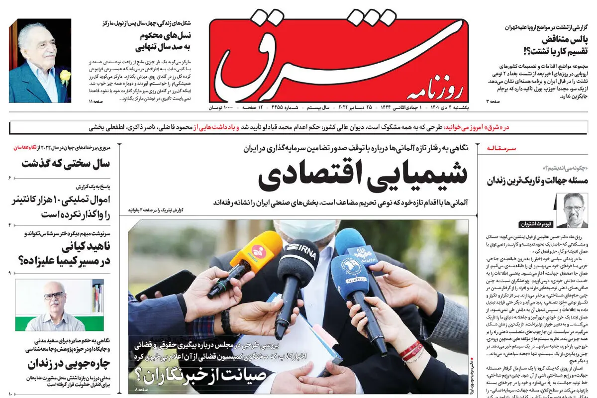 یکشنبه 4 دی 1401 شماره 4455