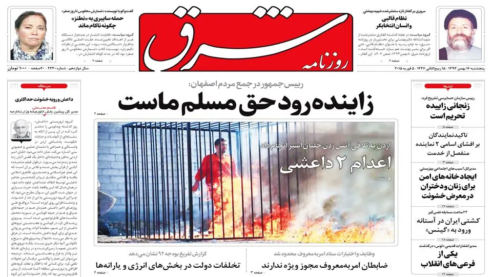 پنجشنبه 16 بهمن 1393شماره 2230