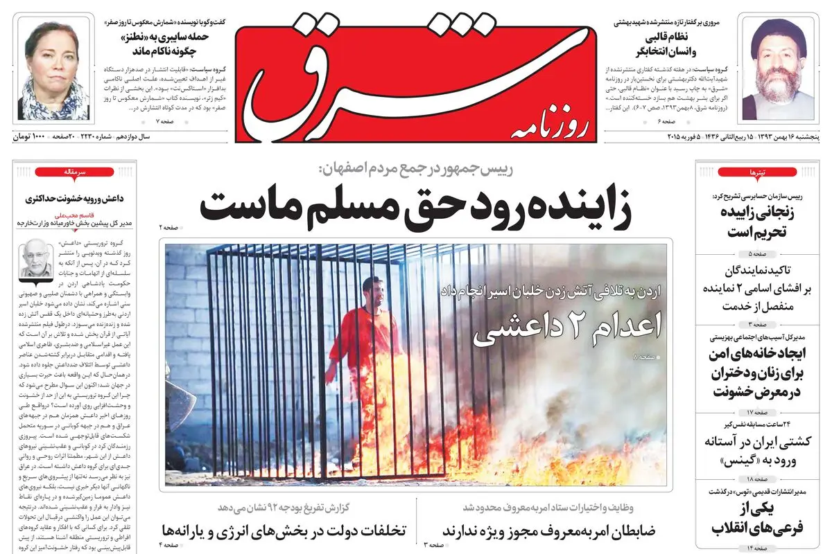پنجشنبه 16 بهمن 1393شماره 2230