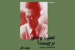 اهمیت بوف کور

