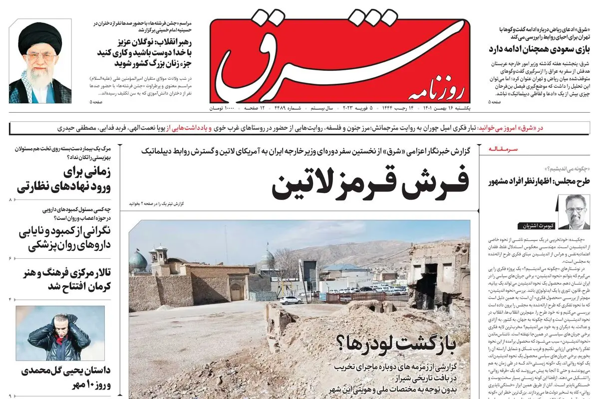 یکشنبه 16 بهمن 1401 شماره 4489