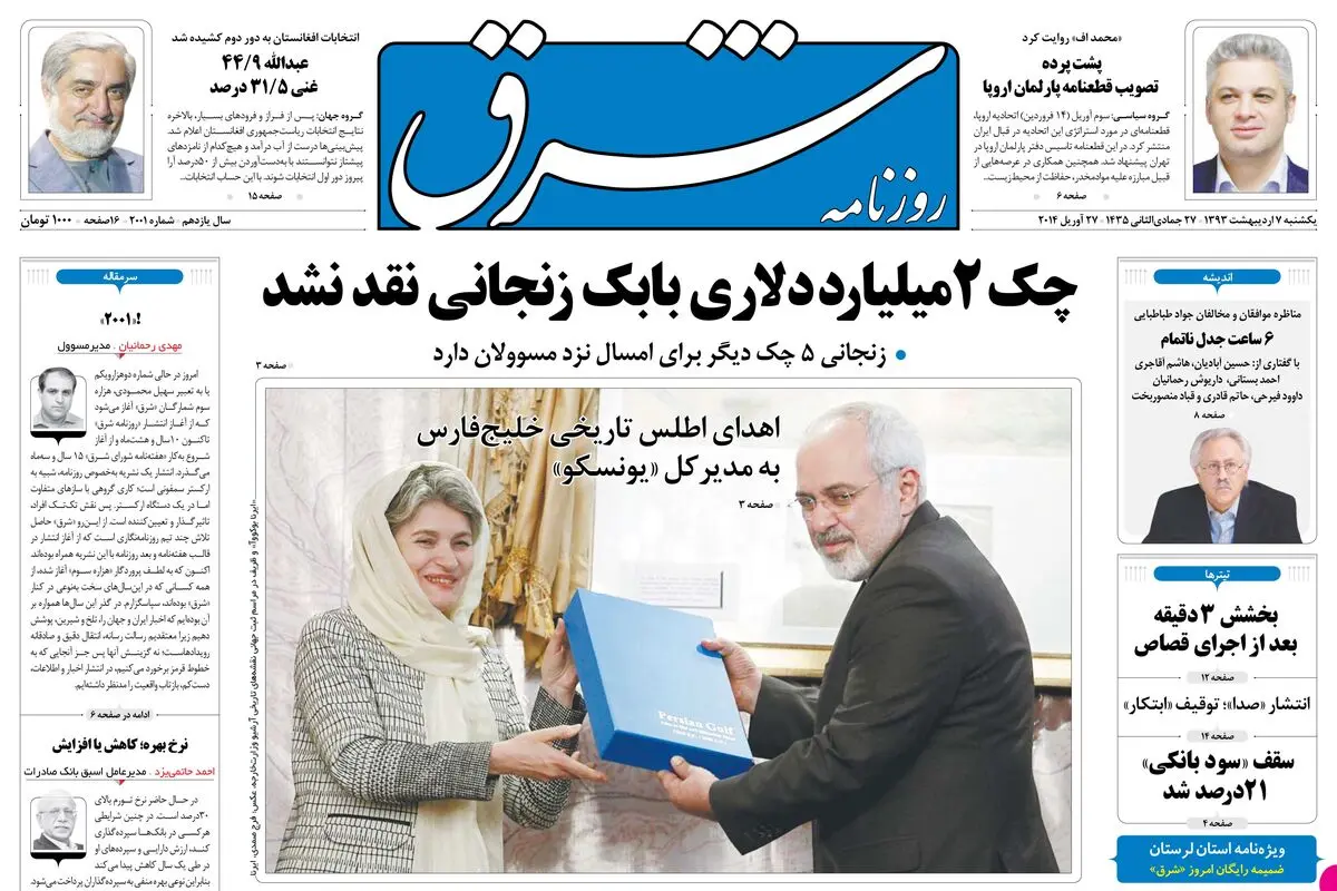 یکشنبه 07 اردیبهشت 1393 شماره 2001