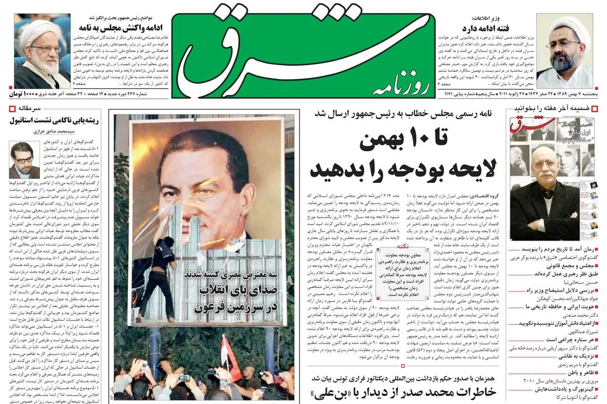 پنجشنبه 07 بهمن 1403 شماره 1171