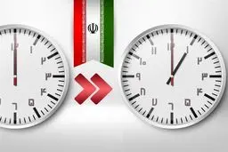 ساعت رسمی کشور یک‌ساعت جلو کشیده می‌شود