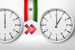 ساعت رسمی کشور یک‌ساعت جلو کشیده می‌شود