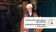 مخالفت رهبری با دخالت ستاد امر به معروف در امور اجرایی/ بگو مگوی هاشمی و لاریجانی در مورد حمله به دولت سازندگی در صداوسیما