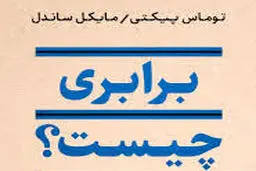 همبستگی  مدنی در عصر جهانی‌شدن

