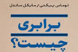 همبستگی  مدنی در عصر جهانی‌شدن

