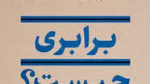 همبستگی  مدنی در عصر جهانی‌شدن

