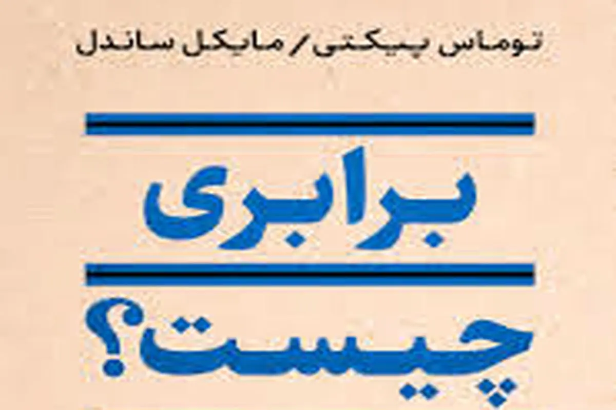 همبستگی  مدنی در عصر جهانی‌شدن

