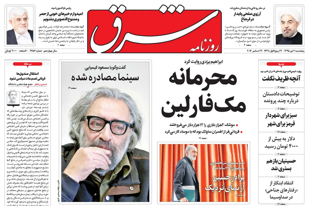 پنجشنبه 2 دی 1395 شماره 2757