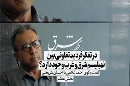 نهیلیسم شرقی و بازتولید استبداد