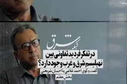نهیلیسم شرقی و بازتولید استبداد