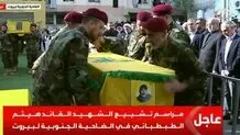 مراسم تشییع پیکر فرمانده شهید حزب الله آغاز شد