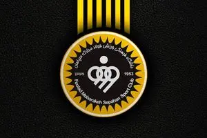 پاسخ سپاهان درباره تعویض مهاجم