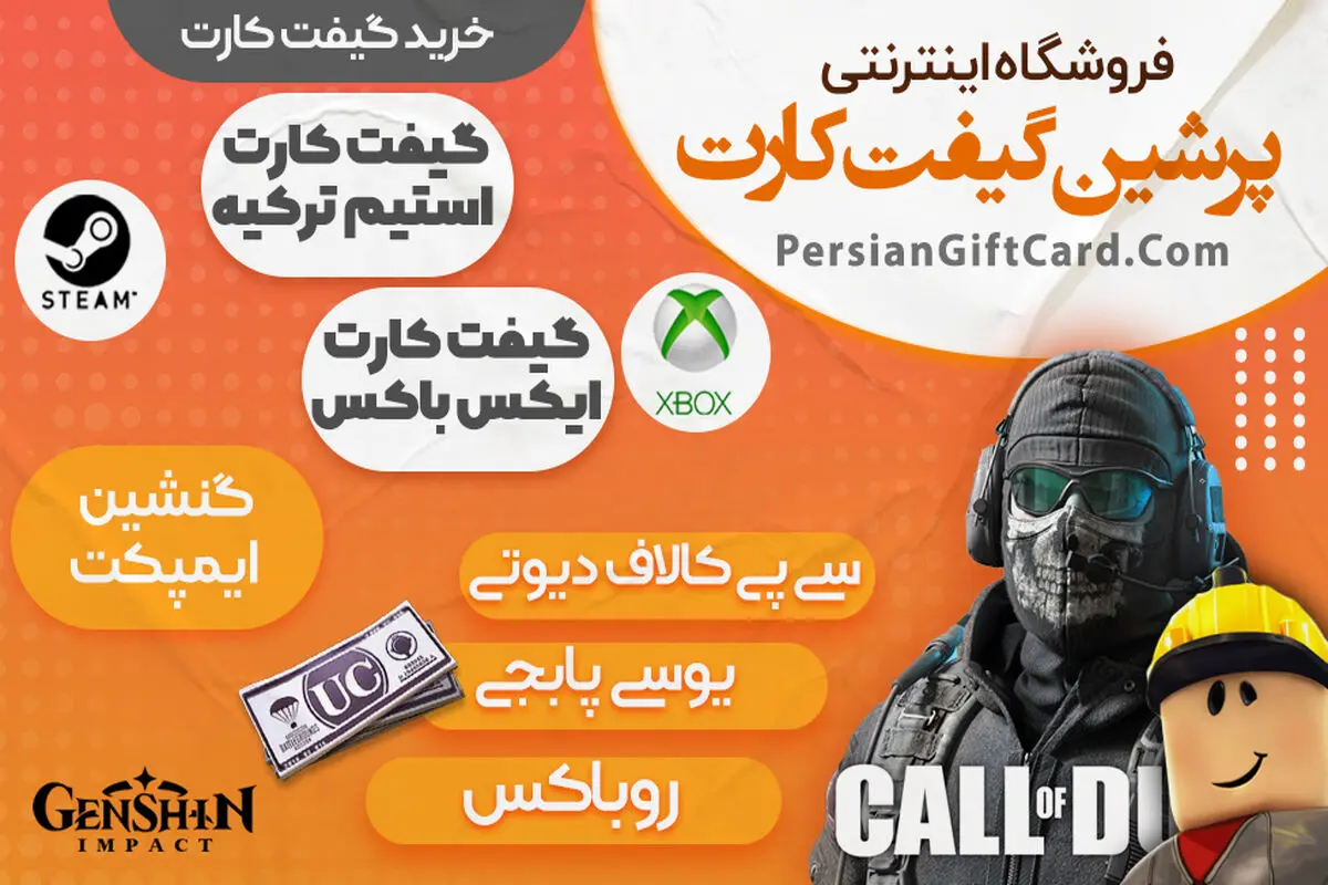 خرید راحت گیفت کارت و جم بازی