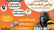 خرید راحت گیفت کارت و جم بازی