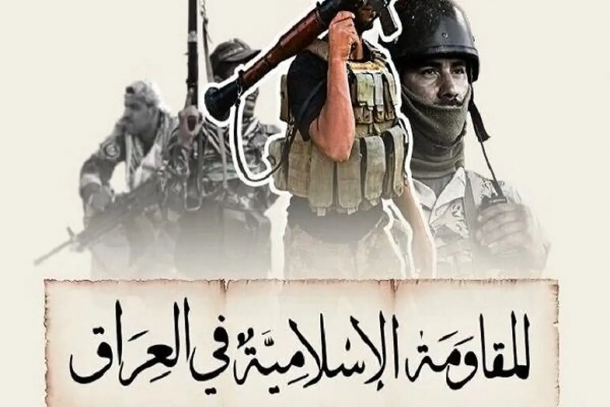مقاومت اسلامی عراق: به حملات پاسخ می دهیم