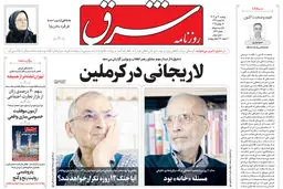 روزنامه شرق دوشنبه 30 تیر 1404 شماره 5161