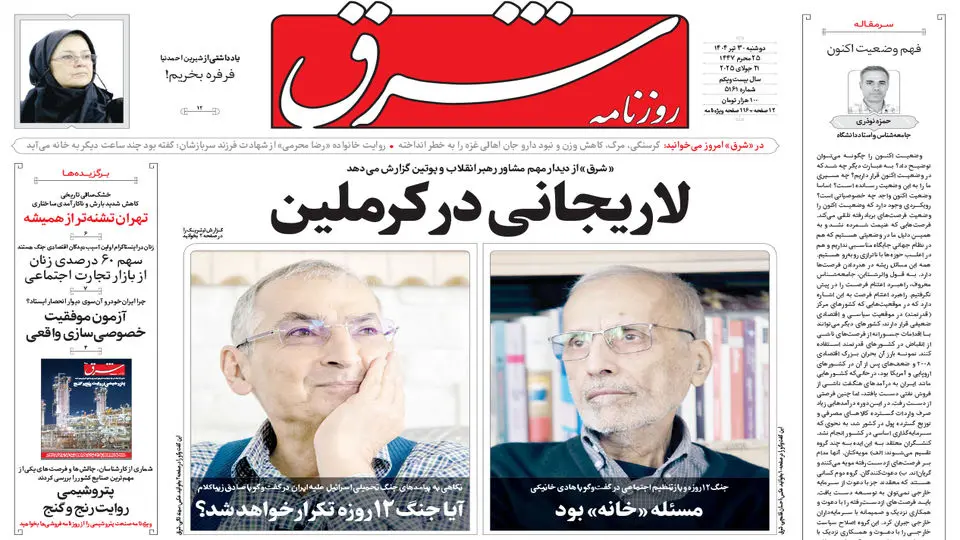 روزنامه شرق دوشنبه 30 تیر 1404 شماره 5161