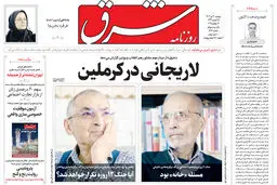 روزنامه شرق دوشنبه 30 تیر 1404 شماره 5161