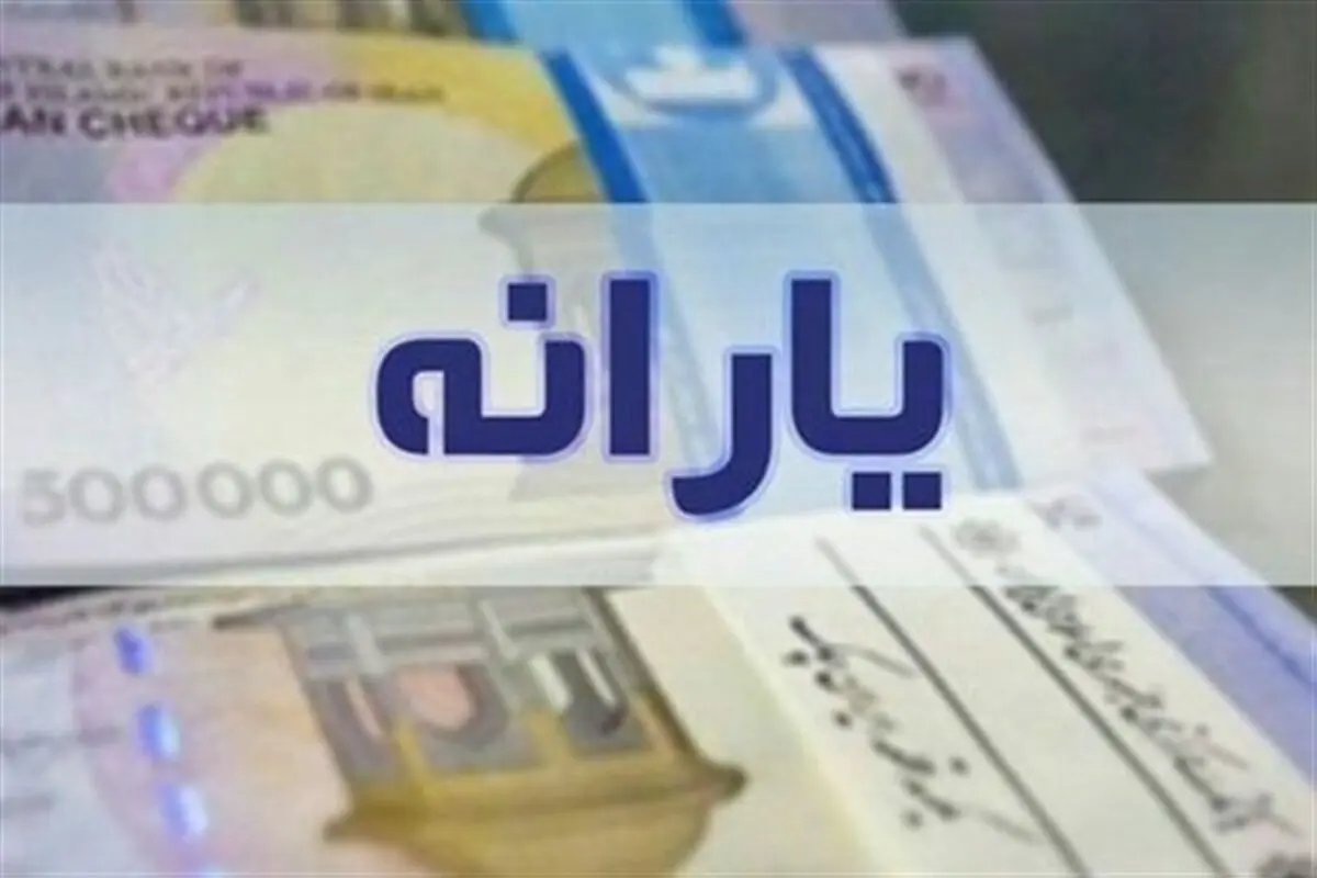 یارانه چه کسانی پس گرفته شد؟
