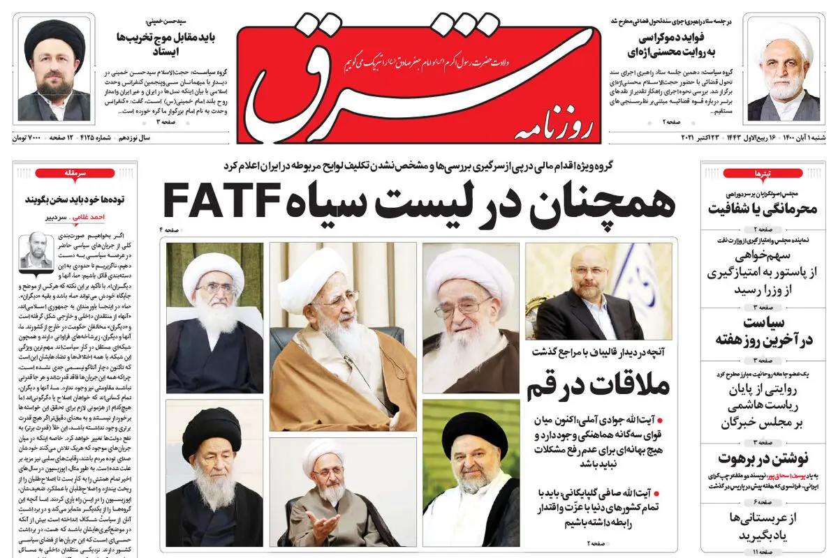 شنبه 1 آبان 1400 | شماره 4125