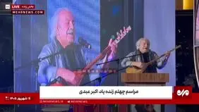 آوازخوانی رسول نجفیان در مراسم زنده یاد اکبر عبدی