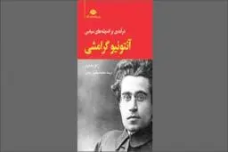 میراث گرامشی
