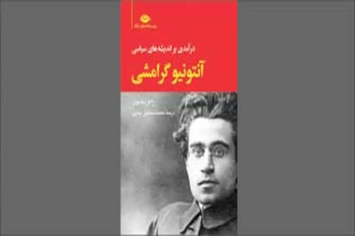 میراث گرامشی