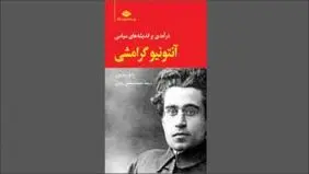 میراث گرامشی