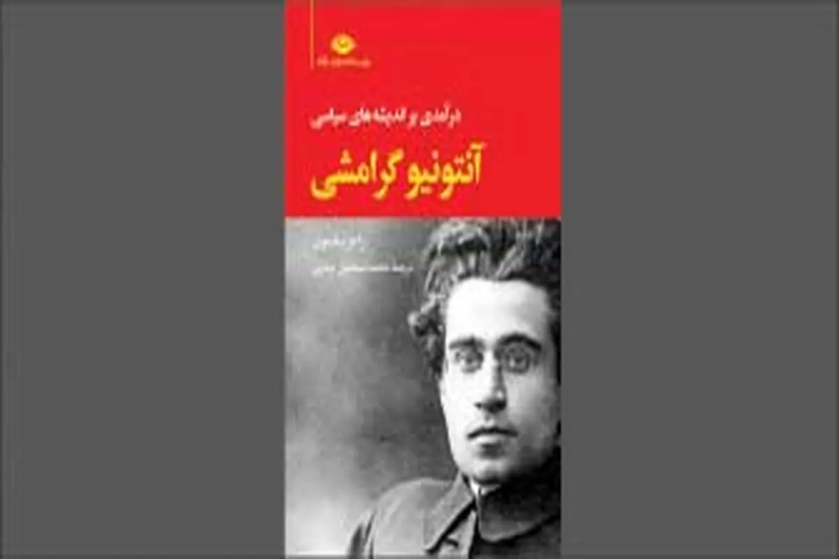 میراث گرامشی