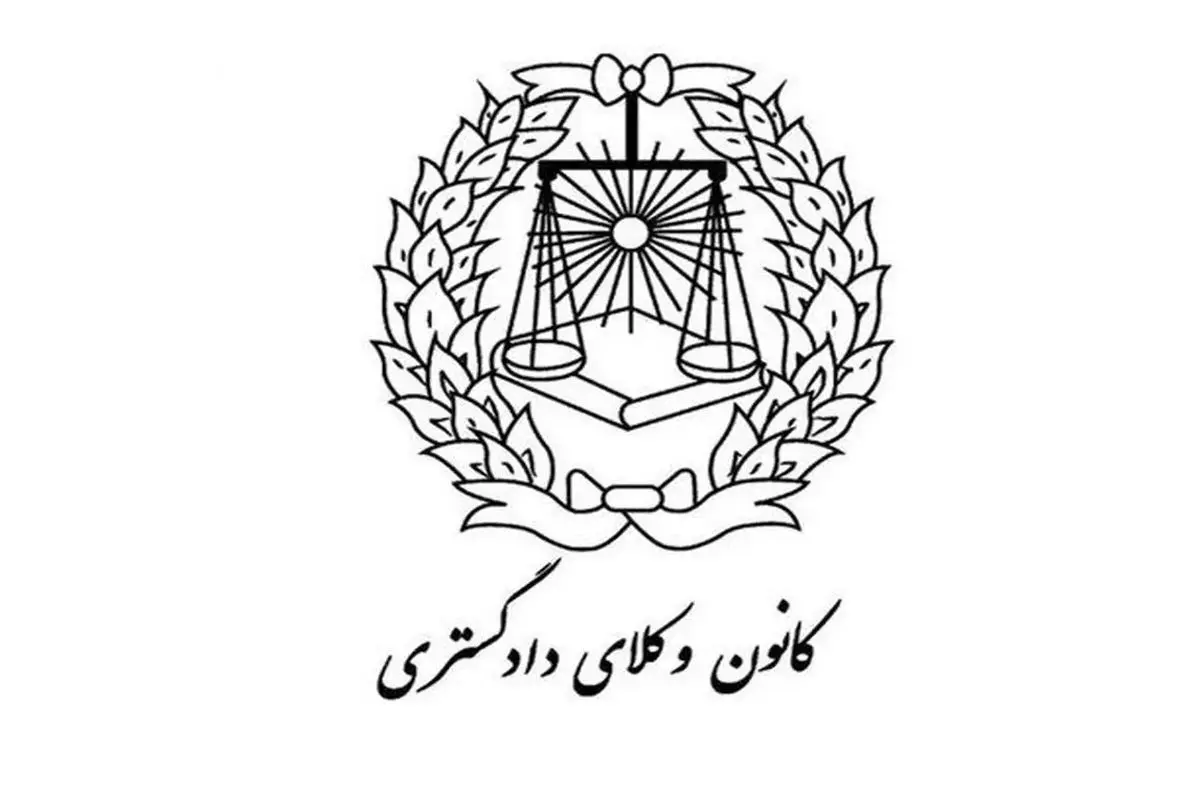 بیانیه ۱7۰نفر از وکلای دادگستری عضو کانون وکلای دادگستری مرکز در حمایت از دکتر مسعود پزشکیان در دور دوم انتخابات ریاست جمهوری
