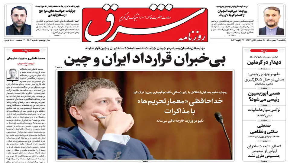 یکشنبه 3 بهمن 1400| شماره4202