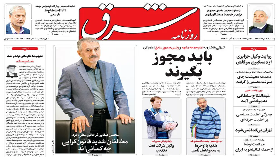 یکشنبه 14 مرداد 1397 شماره 3212