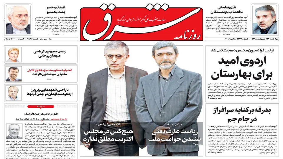 چهارشنبه 29 اردیبهشت 1395 شماره 2586