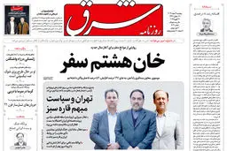 پنجشنبه 9 اسفند 1403 شماره 5061