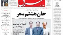 پنجشنبه 9 اسفند 1403 شماره 5061