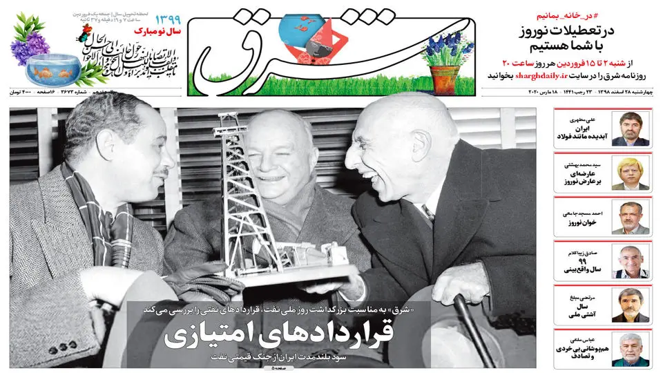 چهارشنبه 28 اسفند 1398 شماره 3673