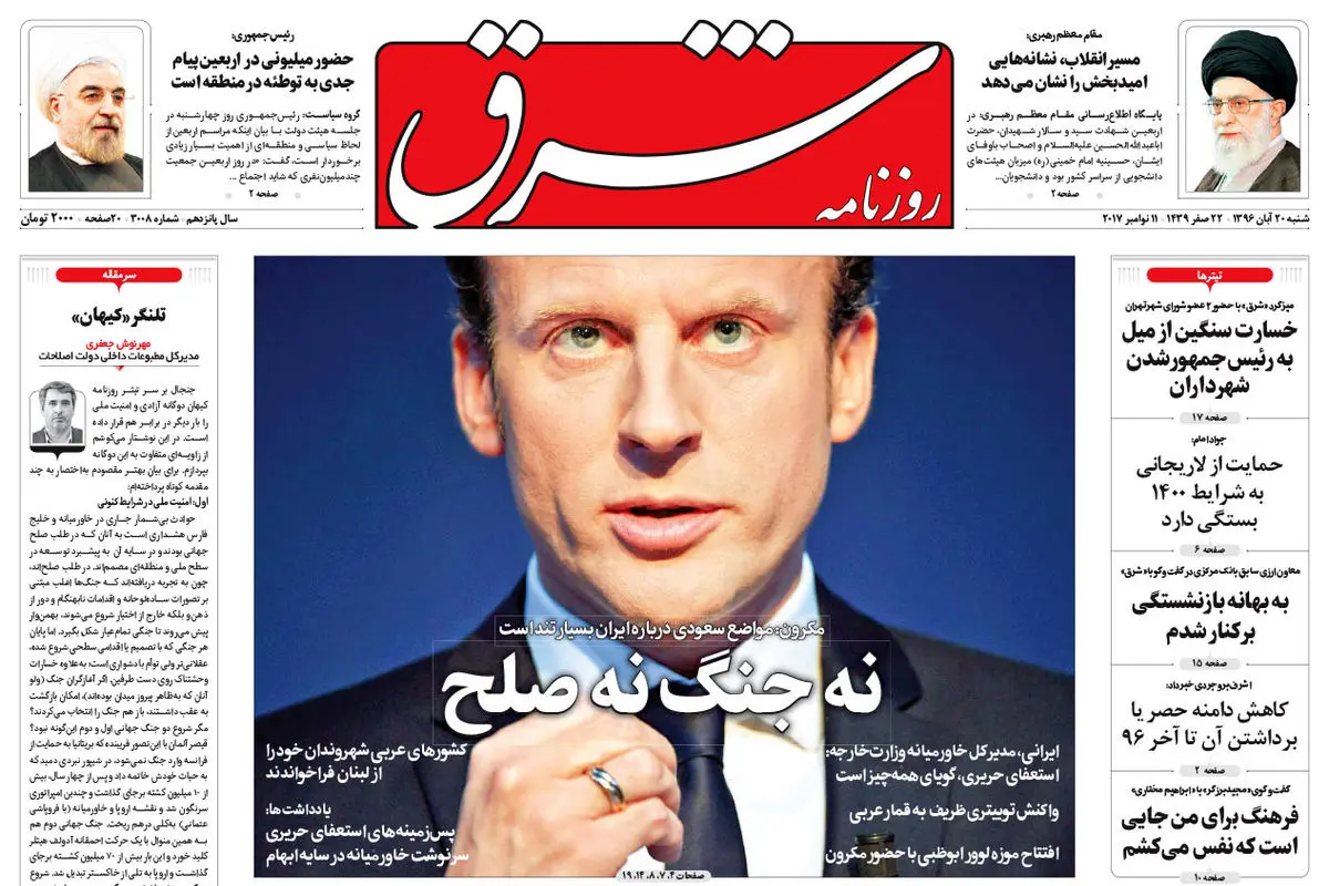 شنبه 20 آبان 1396 شماره 3008
