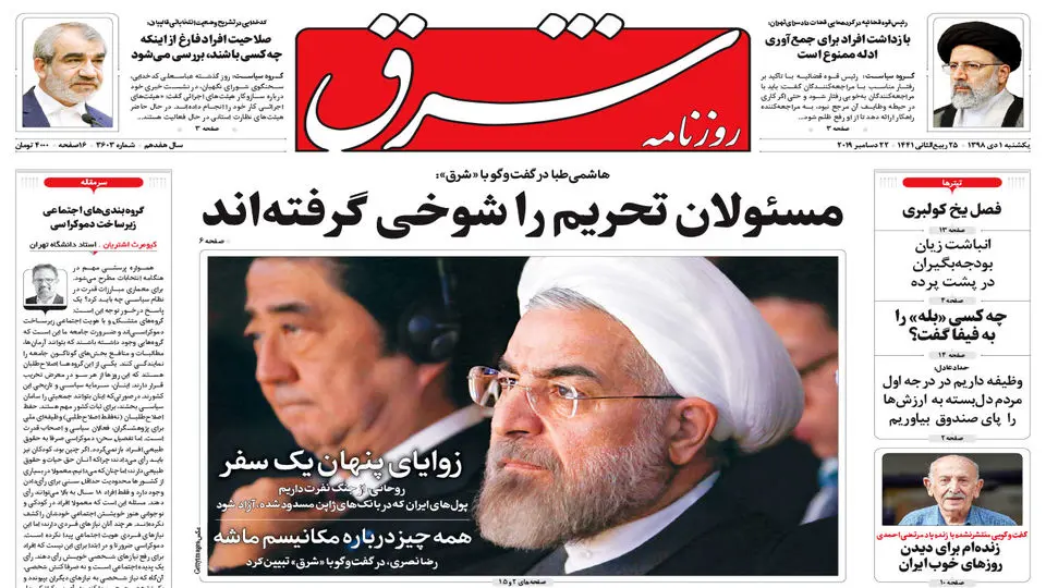 یکشنبه 1 دی 1398 شماره 3603