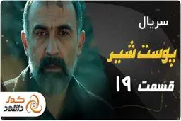 دانلود سریال پوست شیر فصل سوم قسمت سوم 
