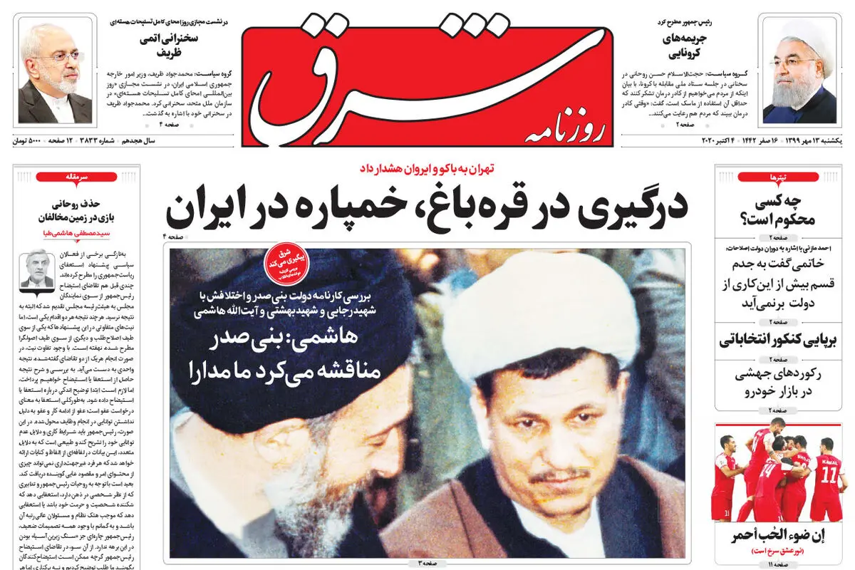 یکشنبه 13 مهر 1399 | شماره 3833