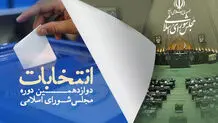 چه کسانی تایید و چه کسانی ردصلاحیت شدند؟

