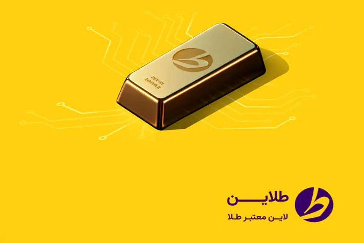 بازار طلا همچنان محبوب در میان مردم /از رشد 1400 درصدی معاملات تا رشد 24 برابری کاربران